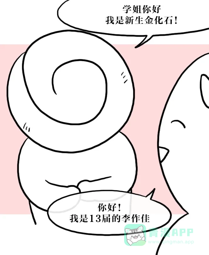 《大学日记》[第72话] Xman 第5页