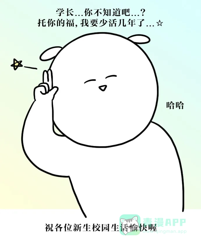 《大学日记》[第72话] Xman 第22页