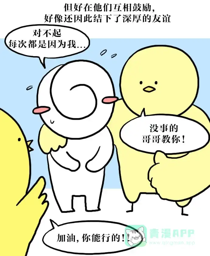 《大学日记》[第72话] Xman 第12页