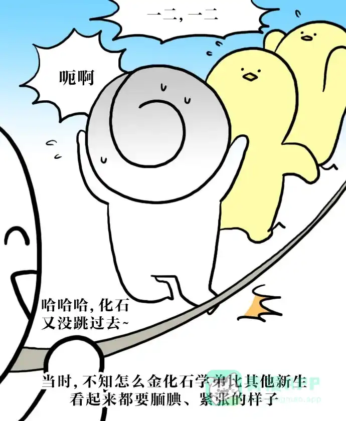 《大学日记》[第72话] Xman 第11页