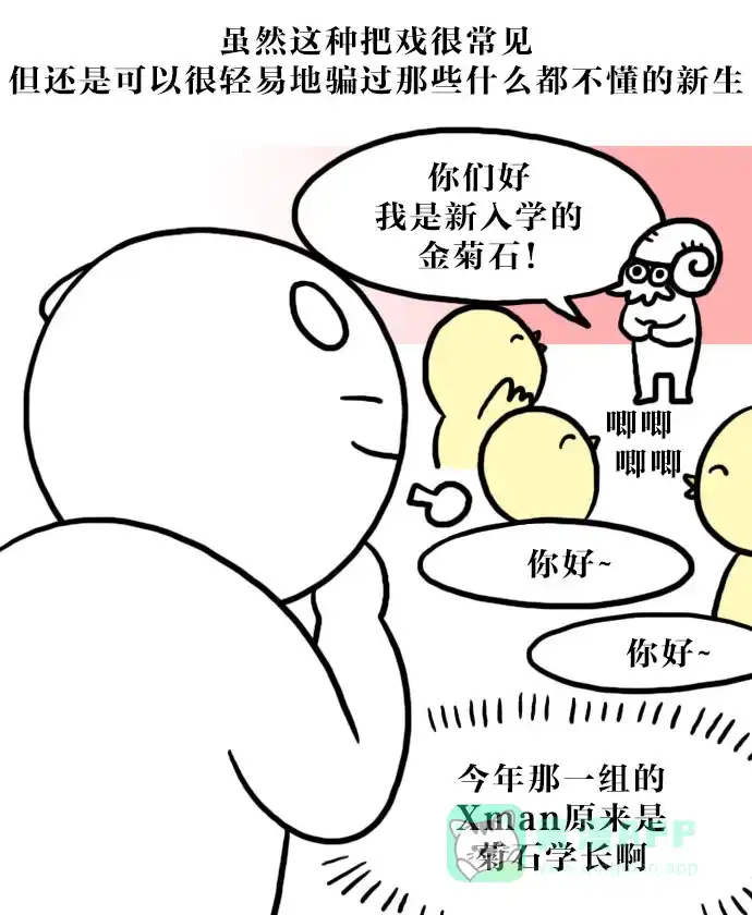 《大学日记》[第72话] Xman 第4页