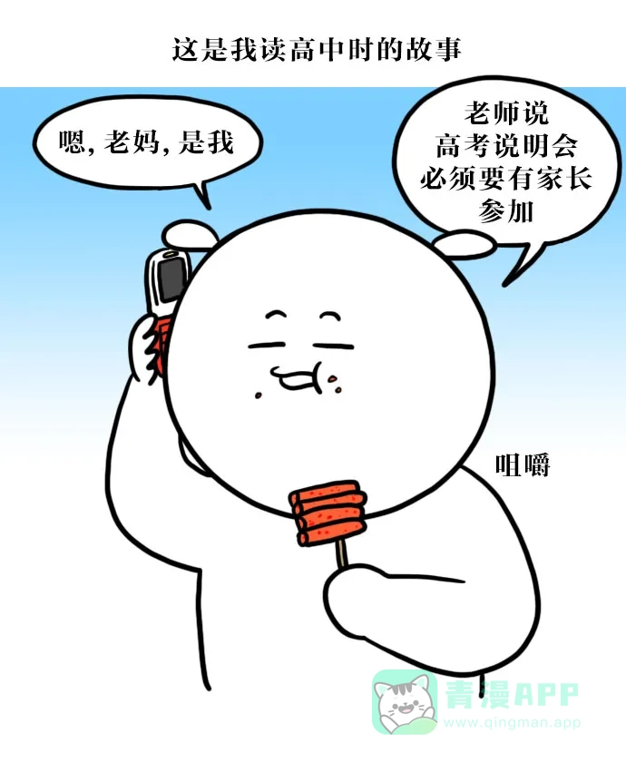 《大学日记》[第73话] 老爸复制体 第1页