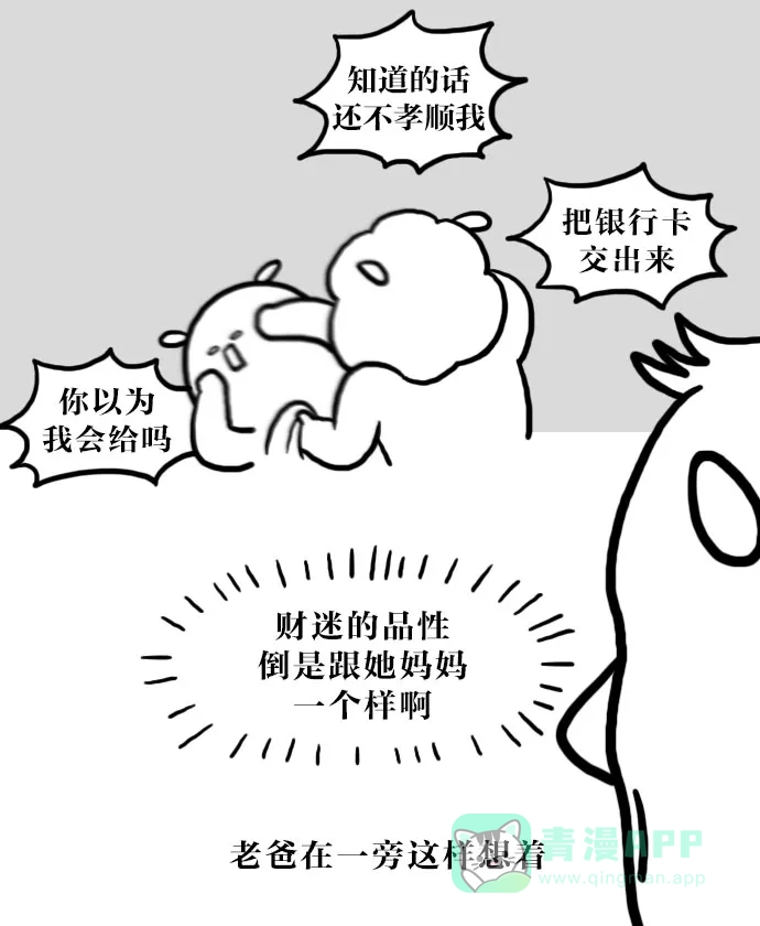 《大学日记》[第73话] 老爸复制体 第19页