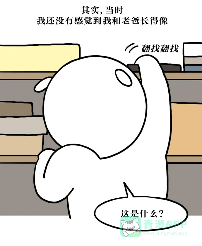 《大学日记》[第73话] 老爸复制体 第13页