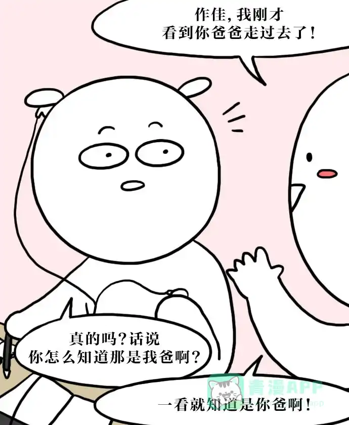 《大学日记》[第73话] 老爸复制体 第3页