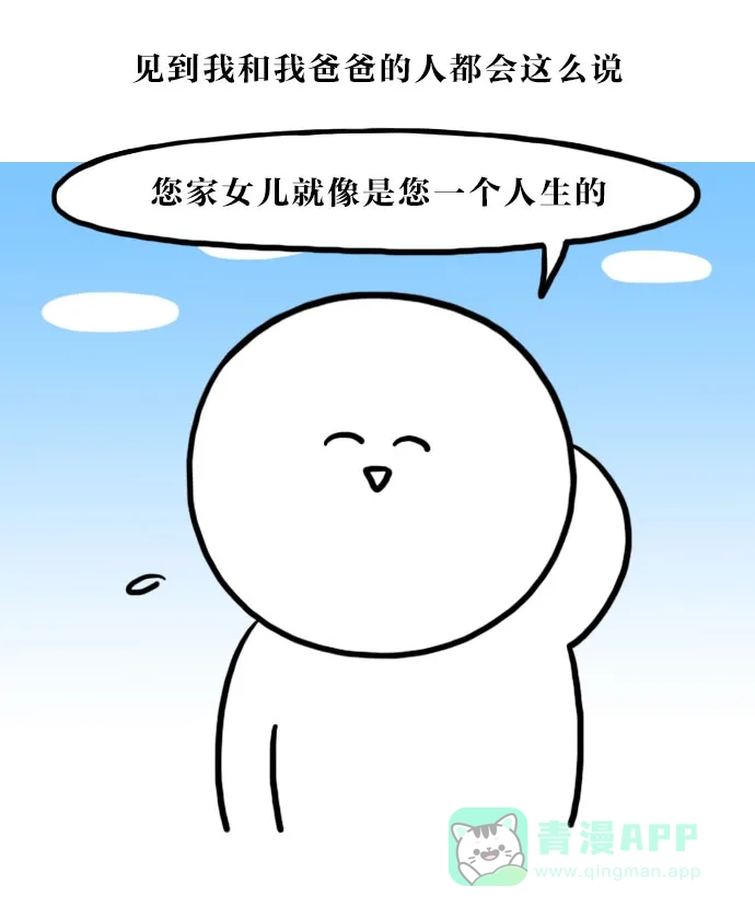 《大学日记》[第73话] 老爸复制体 第6页