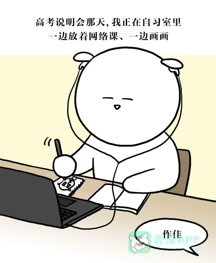 《大学日记》[第73话] 老爸复制体 第2页