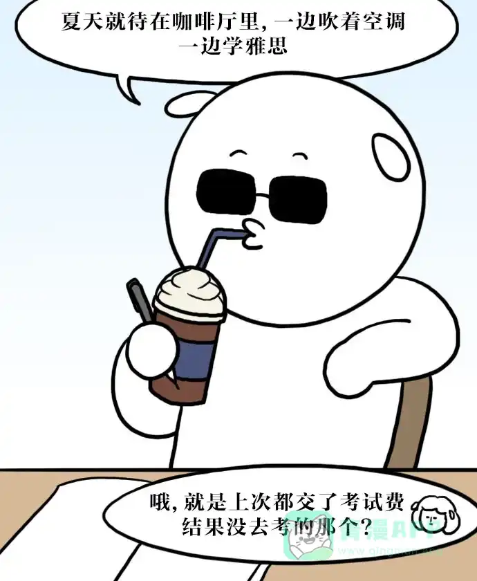 《大学日记》[第74话] 假如放假一年 第11页