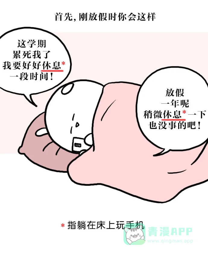 《大学日记》[第74话] 假如放假一年 第15页