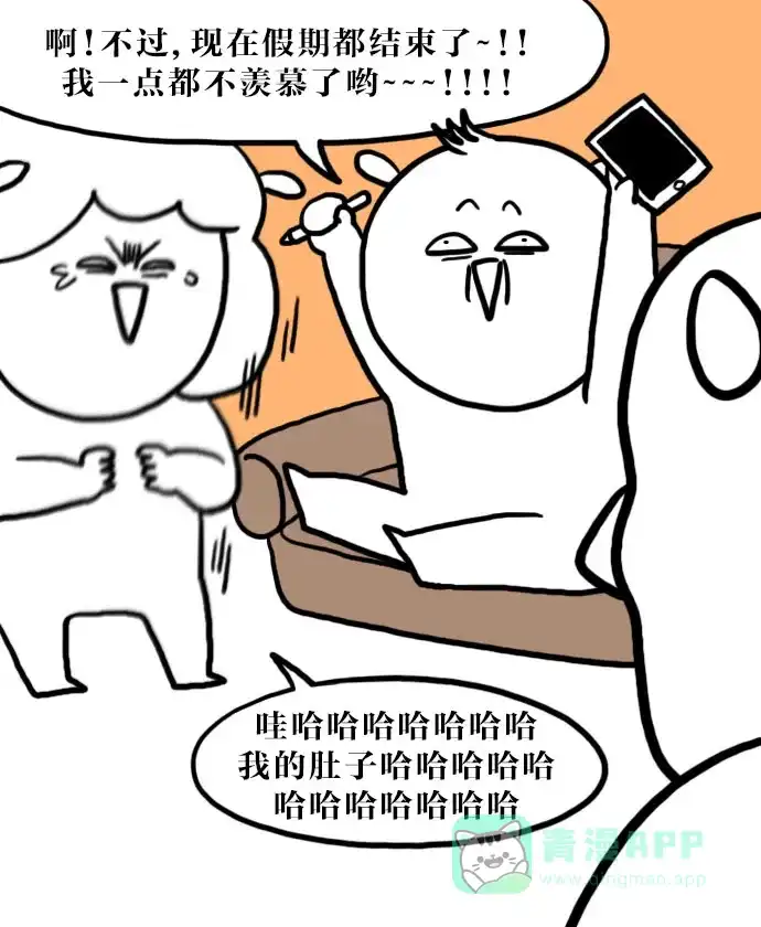 《大学日记》[第74话] 假如放假一年 第5页