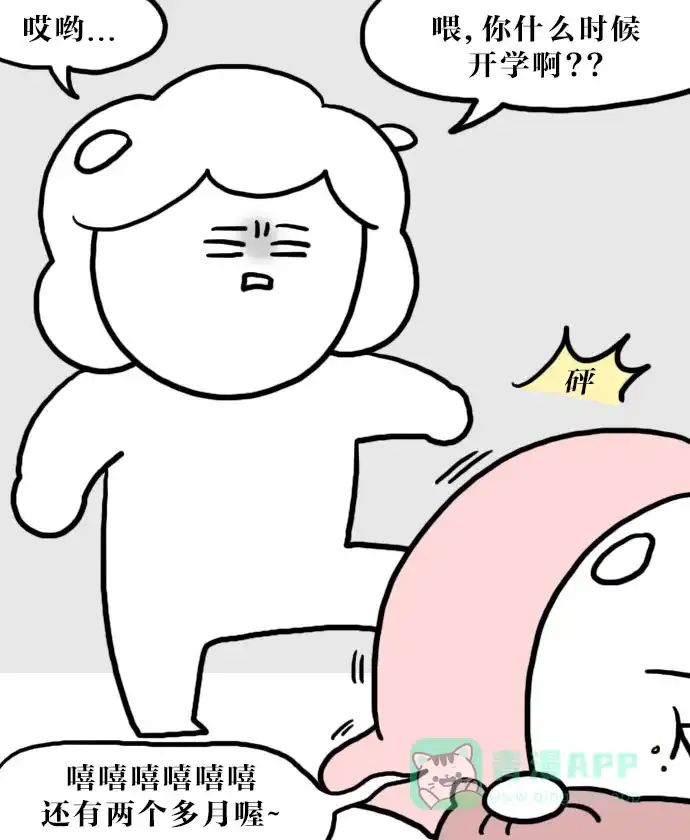 《大学日记》[第74话] 假如放假一年 第1页