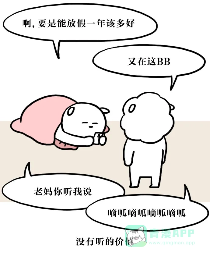 《大学日记》[第74话] 假如放假一年 第8页