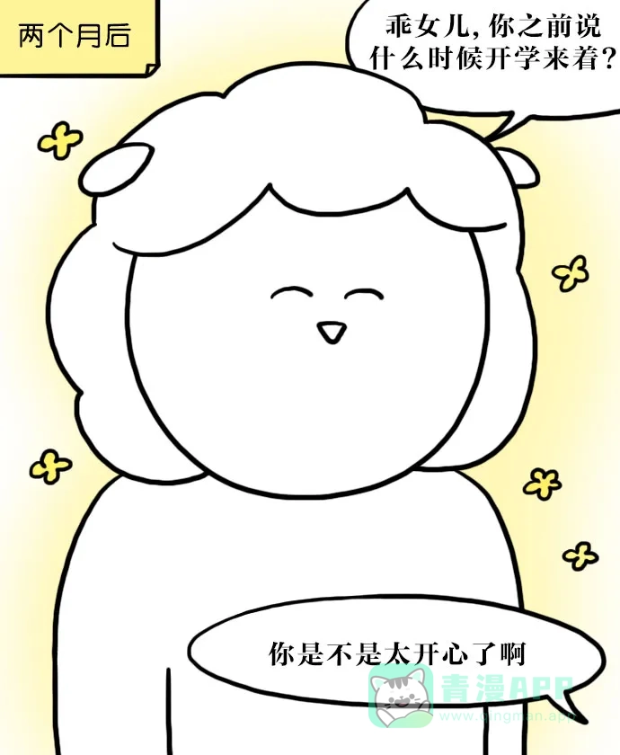 《大学日记》[第74话] 假如放假一年 第3页