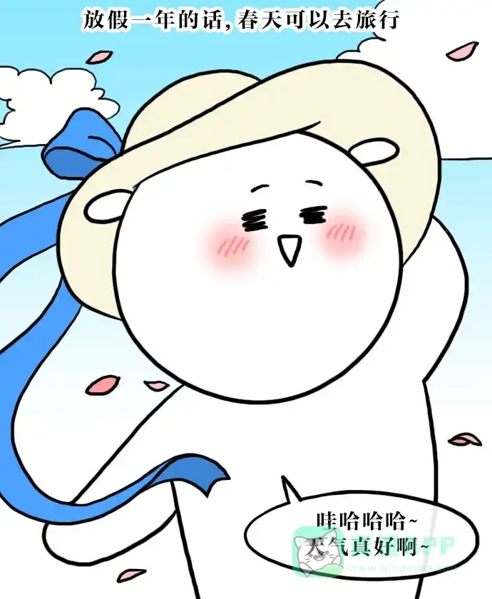 《大学日记》[第74话] 假如放假一年 第9页