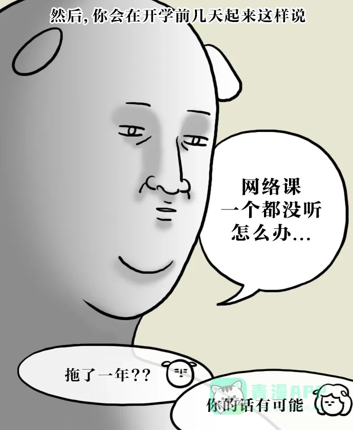 《大学日记》[第74话] 假如放假一年 第17页