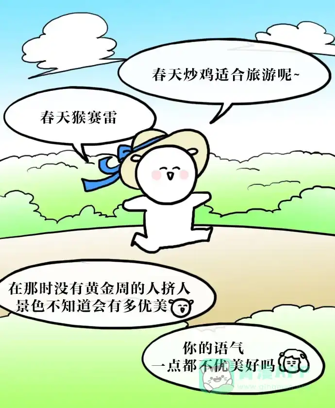 《大学日记》[第74话] 假如放假一年 第10页