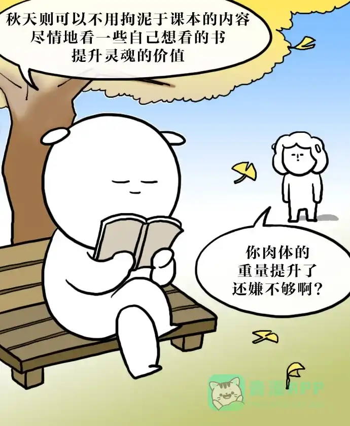《大学日记》[第74话] 假如放假一年 第12页