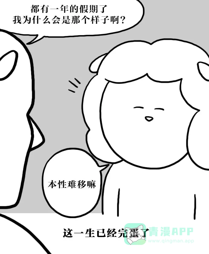 《大学日记》[第74话] 假如放假一年 第18页