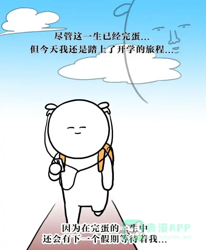 《大学日记》[第74话] 假如放假一年 第19页