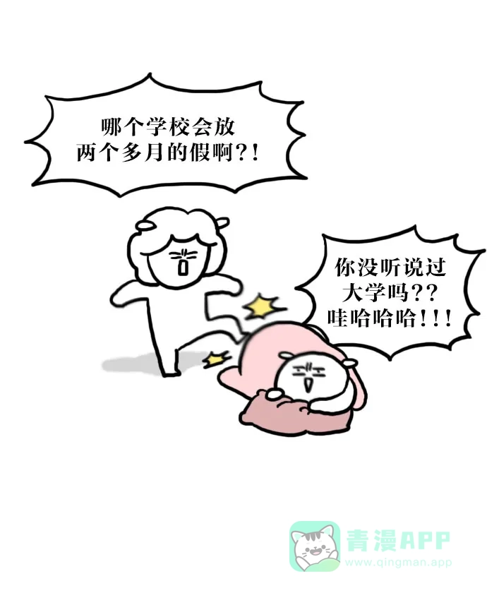 《大学日记》[第74话] 假如放假一年 第2页