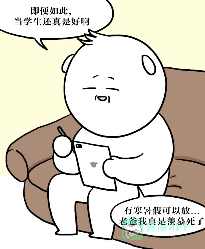 《大学日记》[第74话] 假如放假一年 第4页