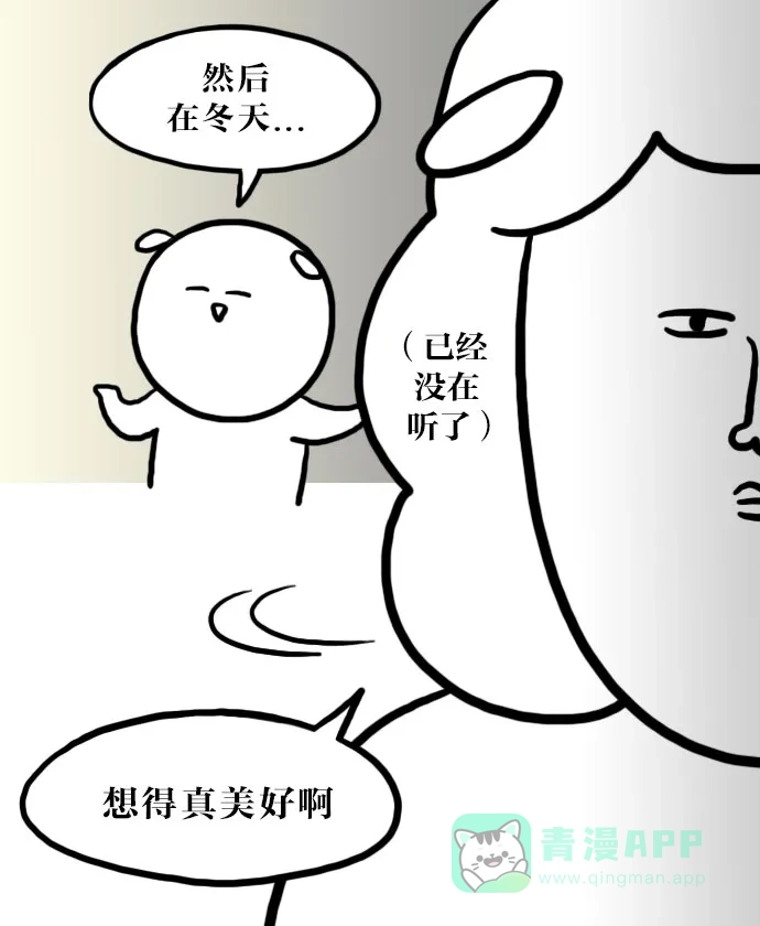 《大学日记》[第74话] 假如放假一年 第13页