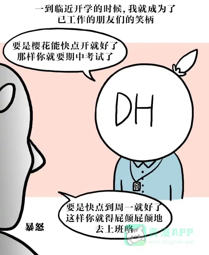 《大学日记》[第74话] 假如放假一年 第7页