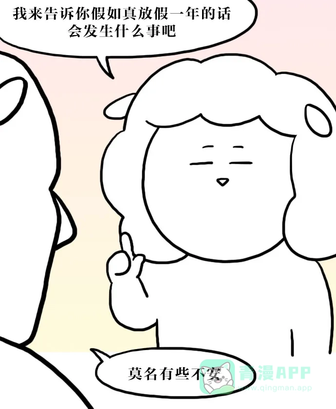 《大学日记》[第74话] 假如放假一年 第14页