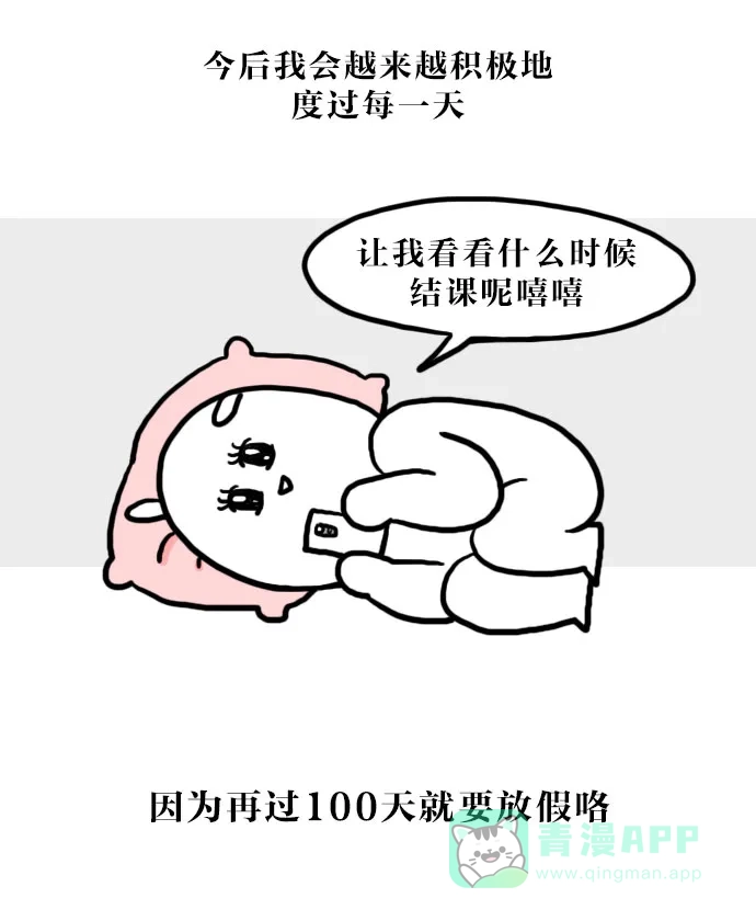 《大学日记》[第75话] 老生的开学范 第19页