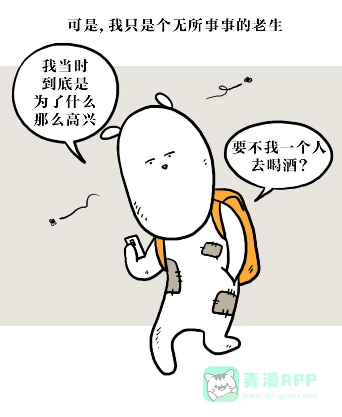 《大学日记》[第75话] 老生的开学范 第8页