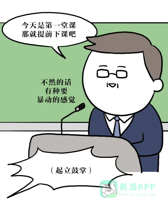 《大学日记》[第75话] 老生的开学范 第6页