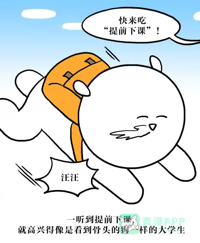 《大学日记》[第75话] 老生的开学范 第7页