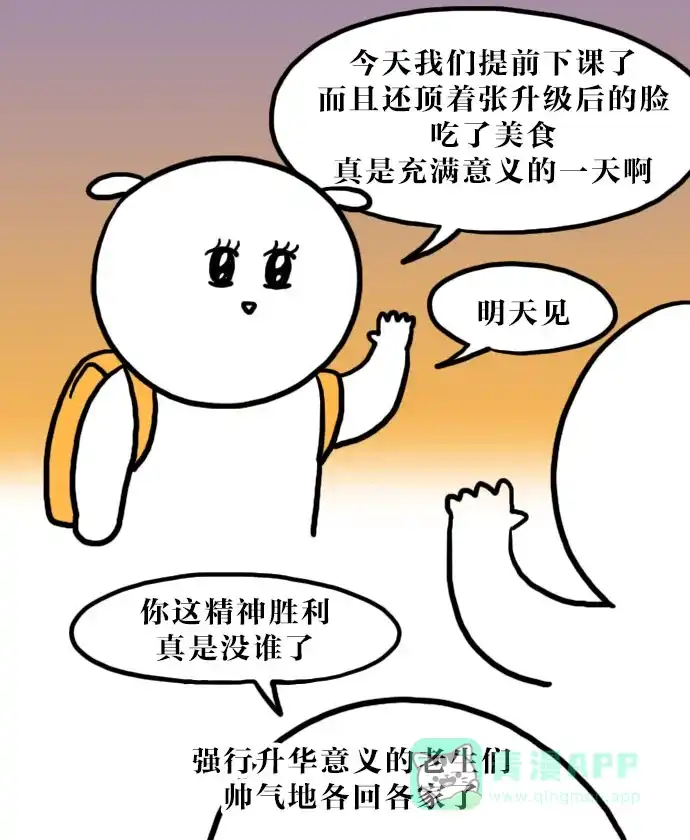 《大学日记》[第75话] 老生的开学范 第18页