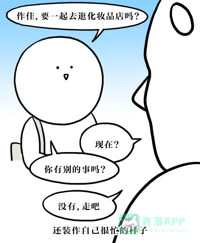 《大学日记》[第75话] 老生的开学范 第9页