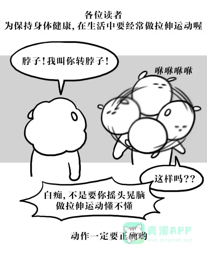 《大学日记》[第76话] 姿势不正 第20页