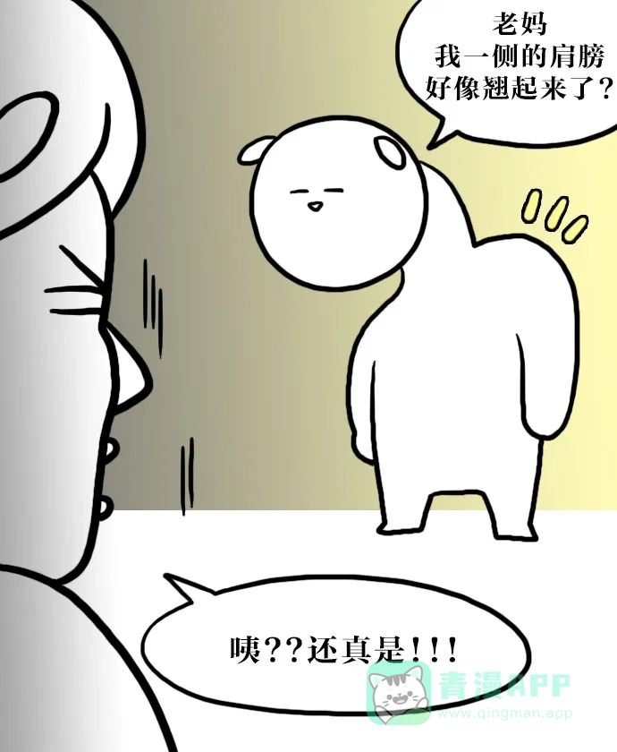 《大学日记》[第76话] 姿势不正 第8页