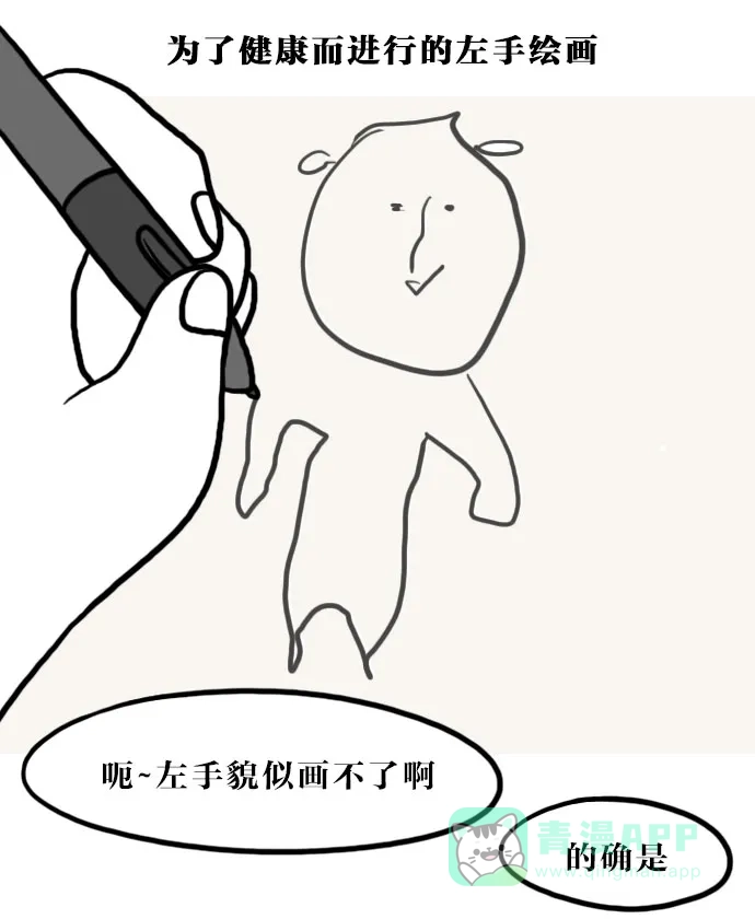 《大学日记》[第76话] 姿势不正 第18页