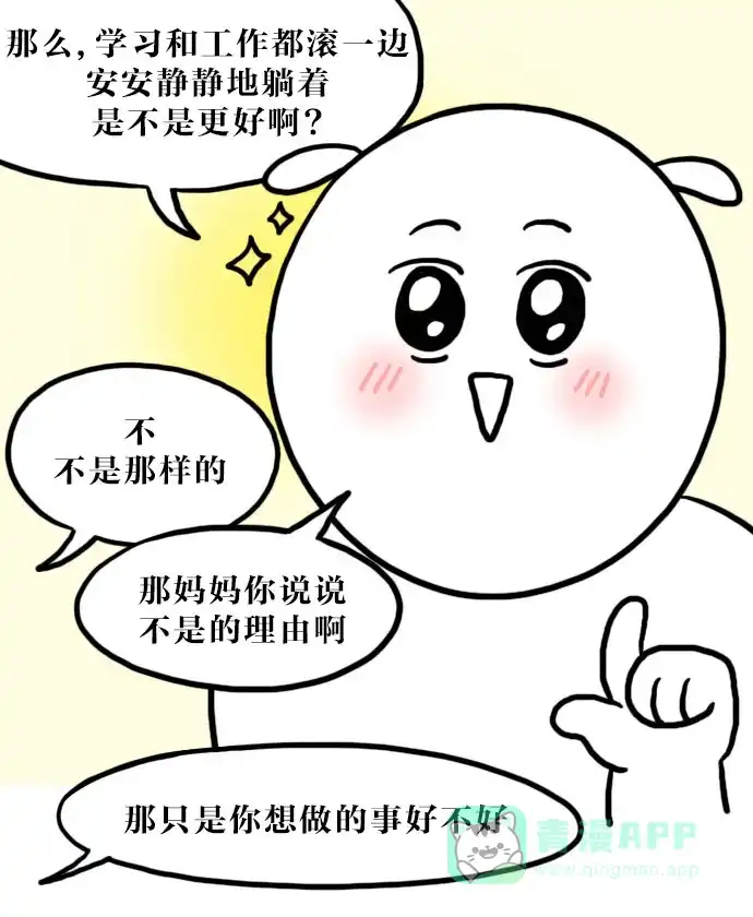 《大学日记》[第76话] 姿势不正 第19页