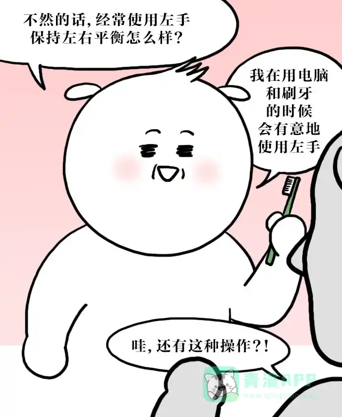 《大学日记》[第76话] 姿势不正 第17页