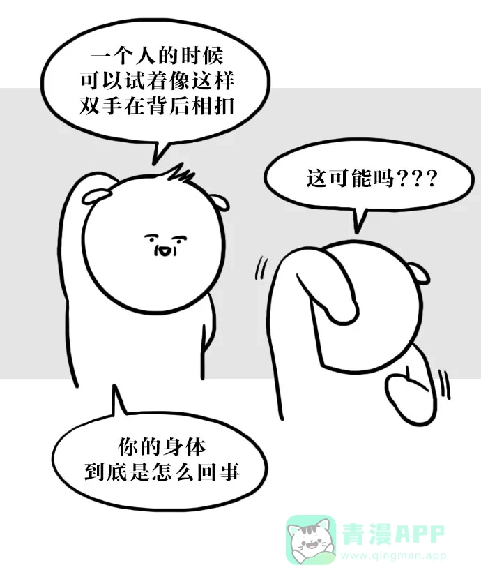 《大学日记》[第76话] 姿势不正 第16页