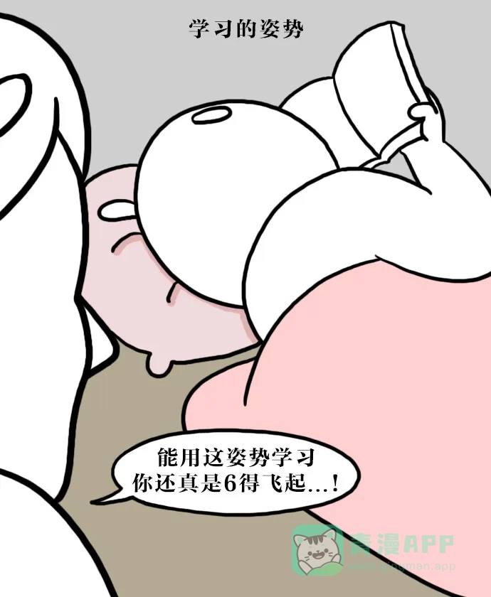 《大学日记》[第76话] 姿势不正 第5页