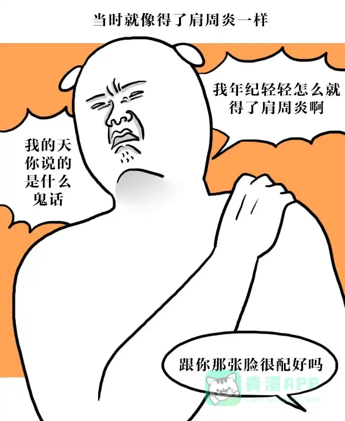 《大学日记》[第76话] 姿势不正 第9页