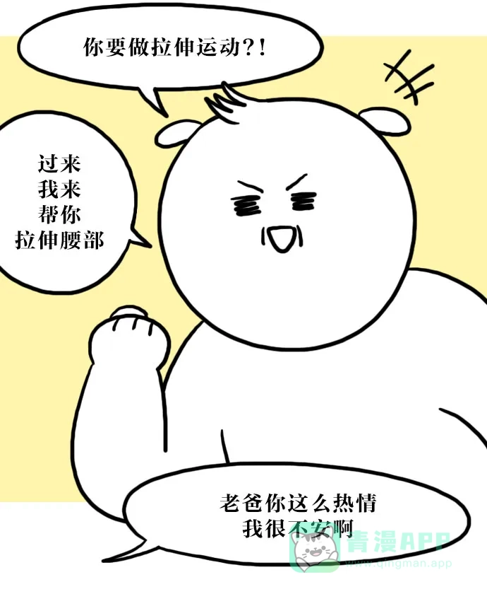 《大学日记》[第76话] 姿势不正 第14页