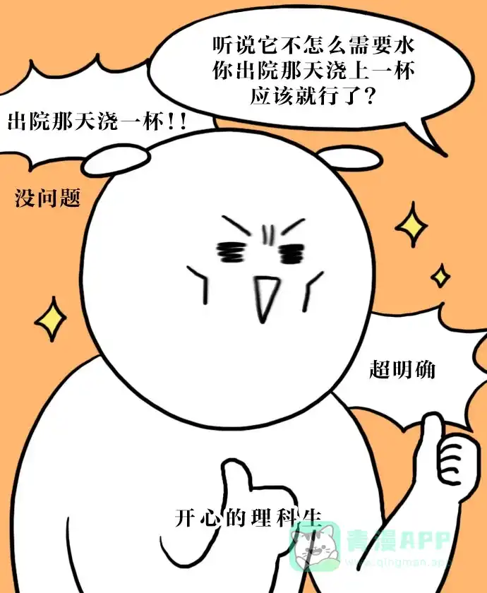 《大学日记》[第77话] 植物杀手 第17页
