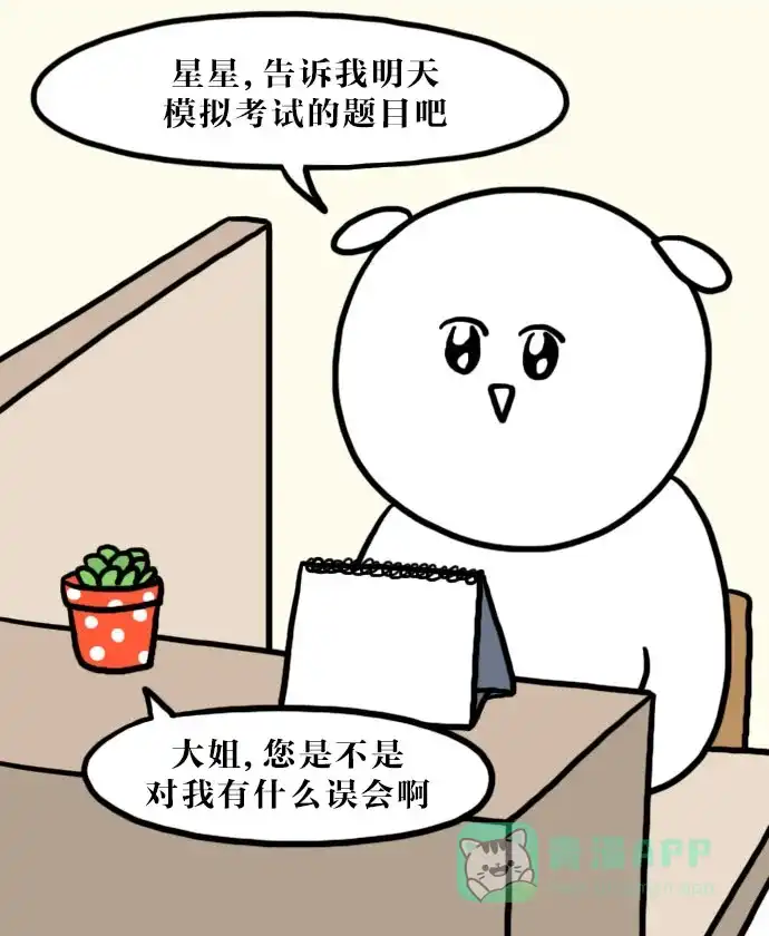 《大学日记》[第77话] 植物杀手 第9页