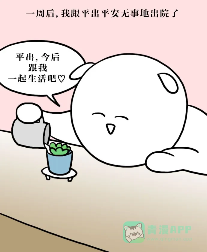 《大学日记》[第77话] 植物杀手 第18页