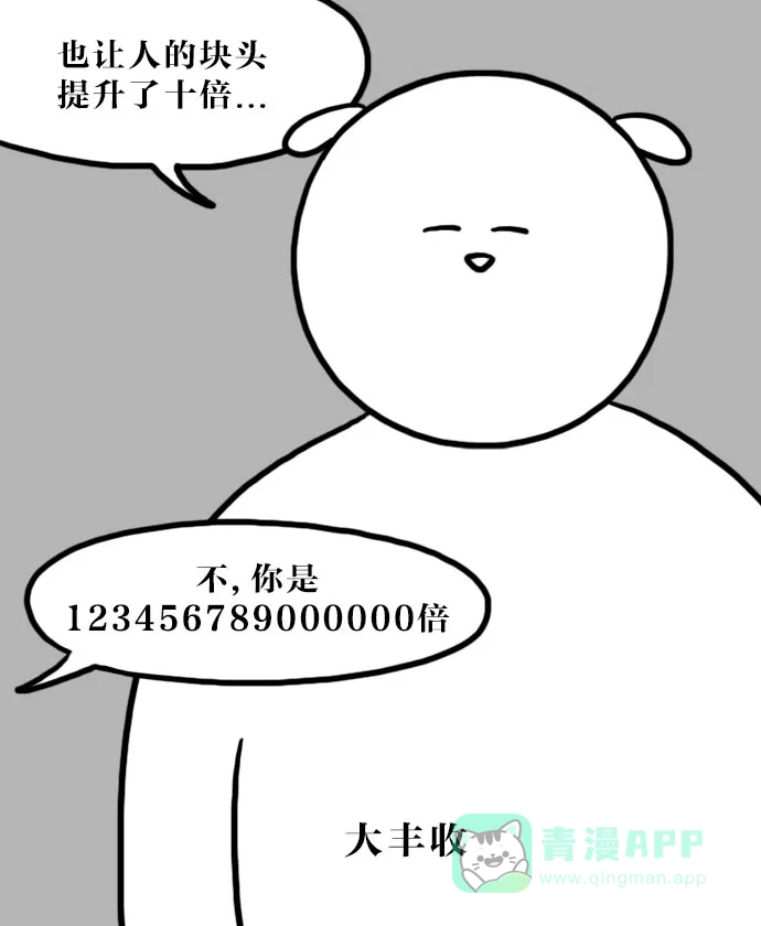《大学日记》[第77话] 植物杀手 第3页