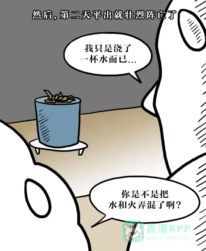 《大学日记》[第77话] 植物杀手 第19页