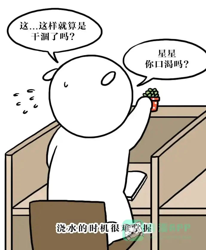 《大学日记》[第77话] 植物杀手 第12页