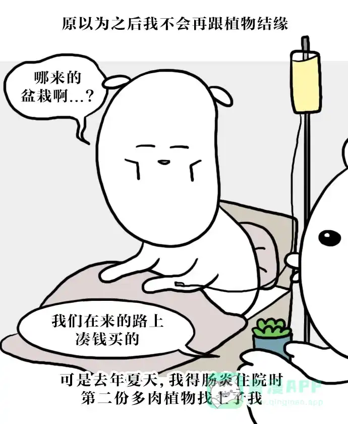 《大学日记》[第77话] 植物杀手 第15页